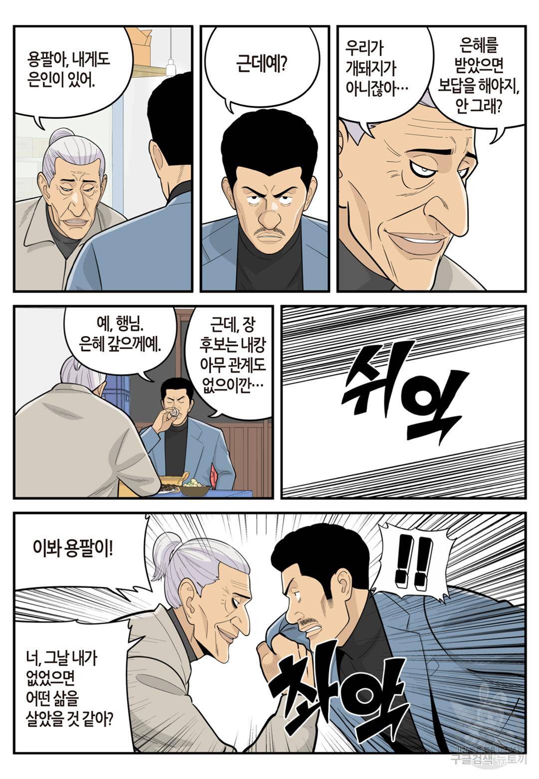 롱리브더킹 시즌4 제41화 4