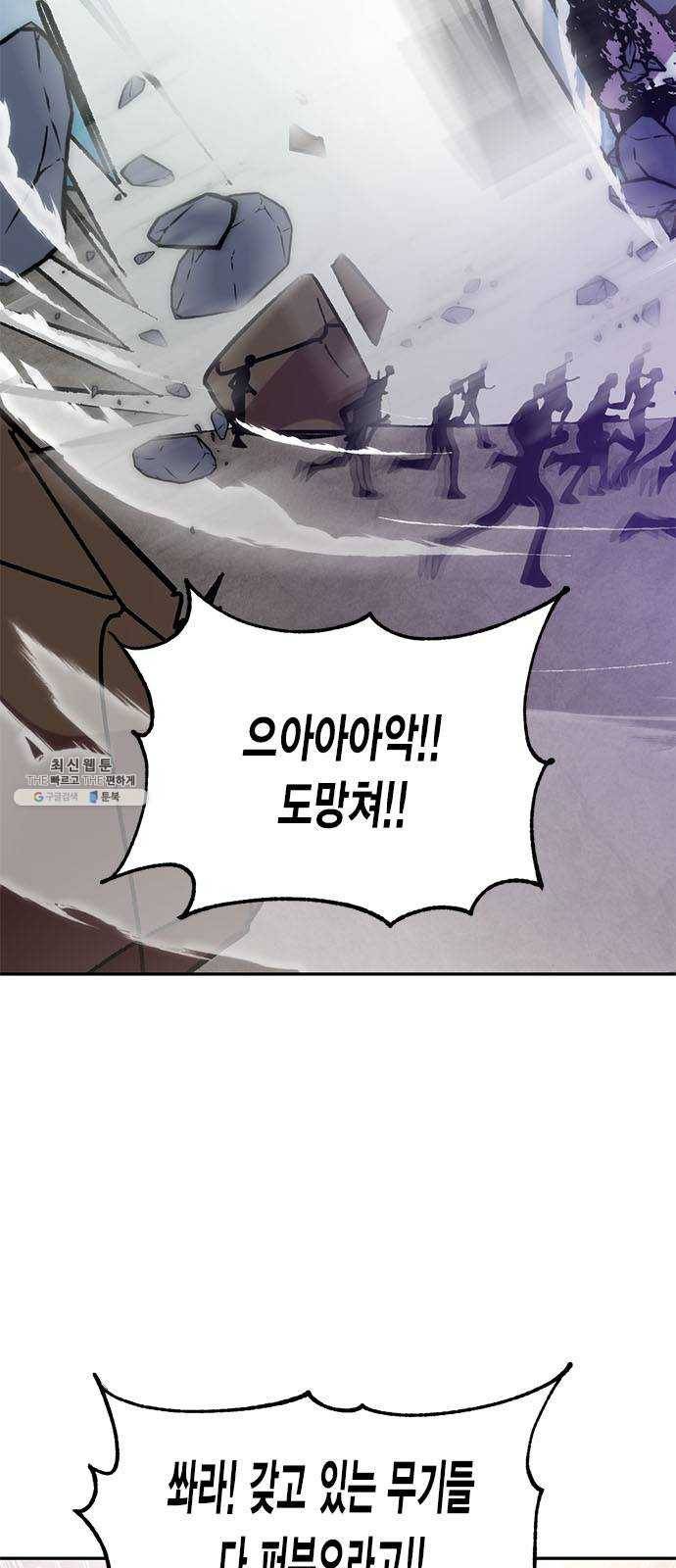 리턴 투 플레이어 43화. 궁기의 토벌(2) 4
