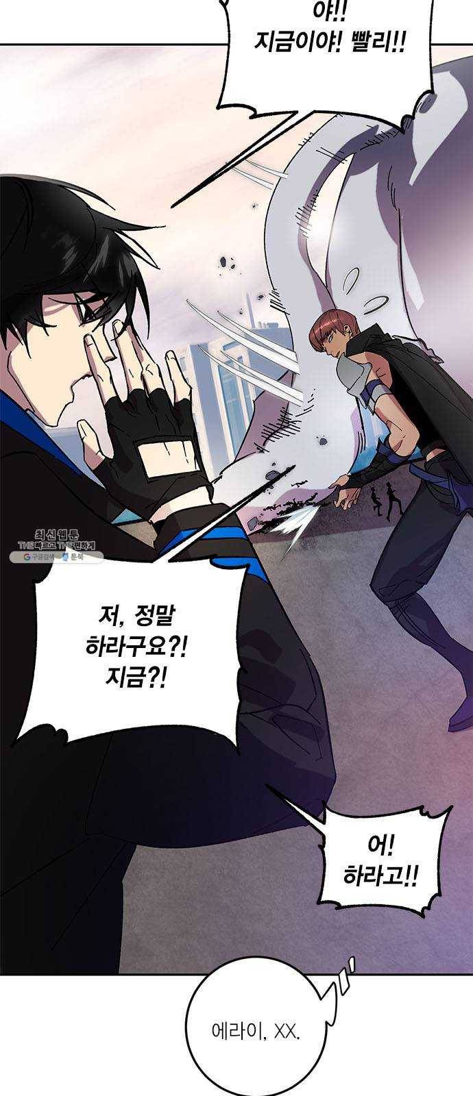 리턴 투 플레이어 43화. 궁기의 토벌(2) 9