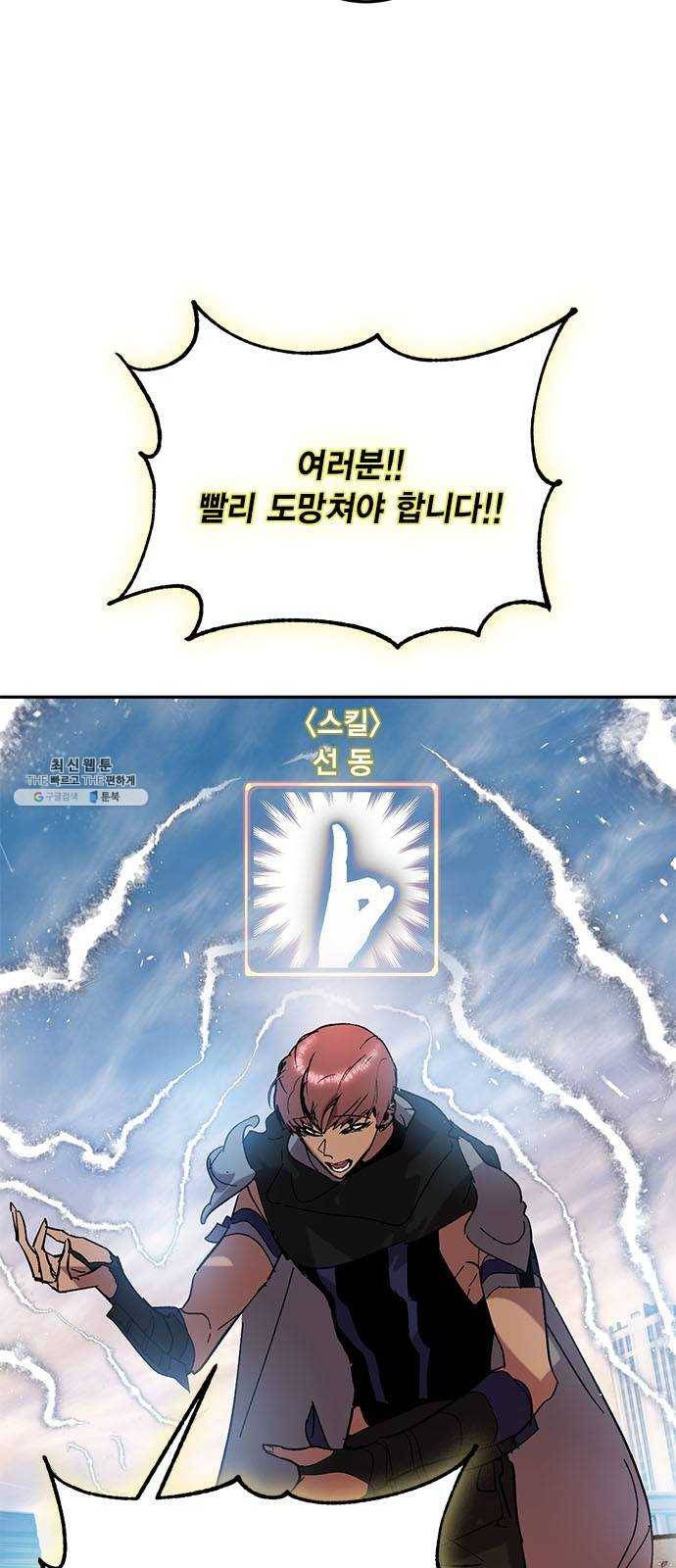 리턴 투 플레이어 43화. 궁기의 토벌(2) 10