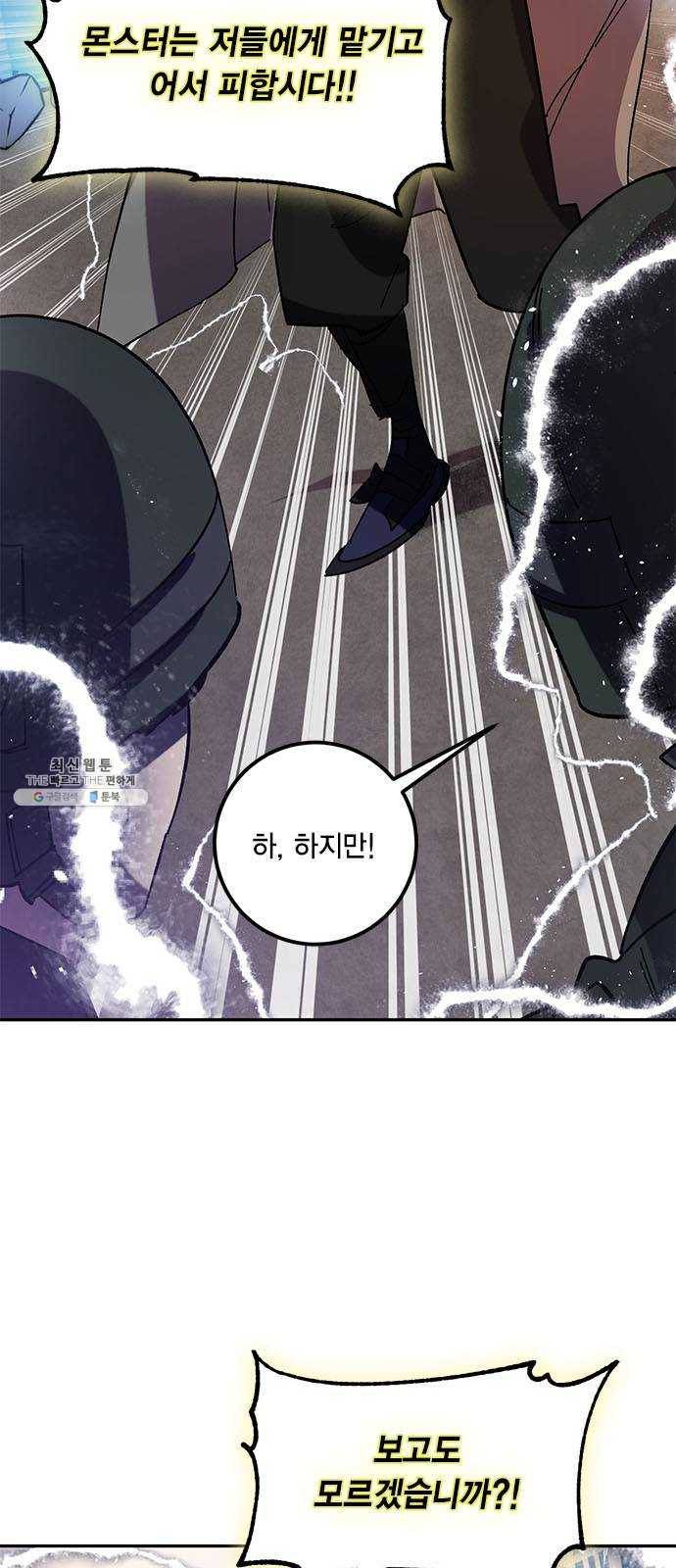 리턴 투 플레이어 43화. 궁기의 토벌(2) 11