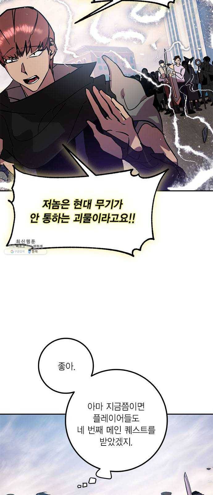 리턴 투 플레이어 43화. 궁기의 토벌(2) 12