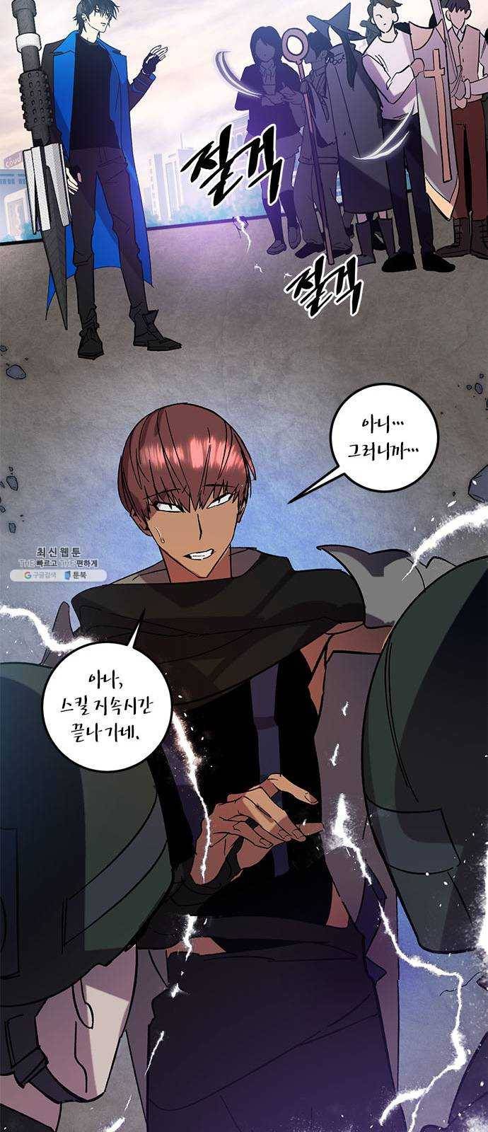 리턴 투 플레이어 43화. 궁기의 토벌(2) 13