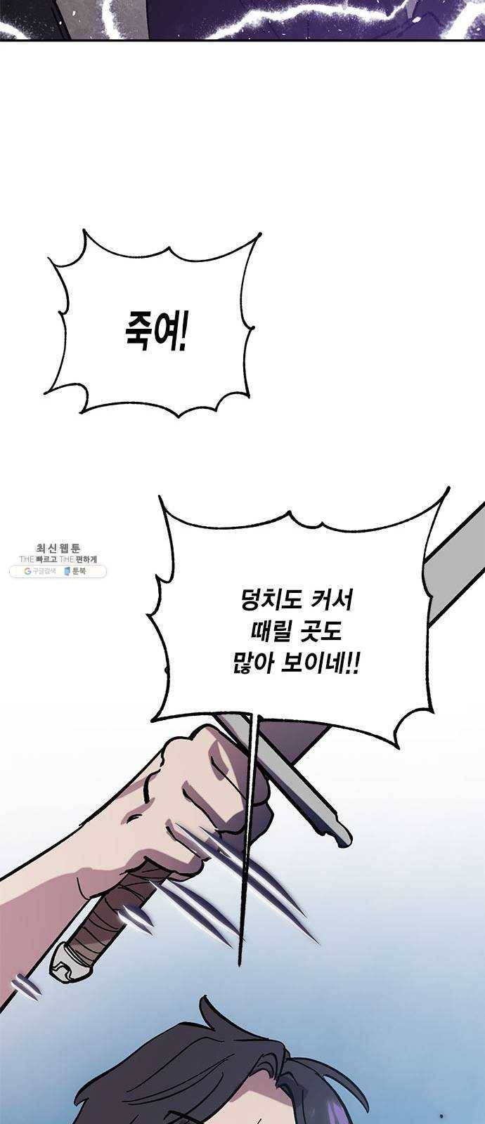 리턴 투 플레이어 43화. 궁기의 토벌(2) 14