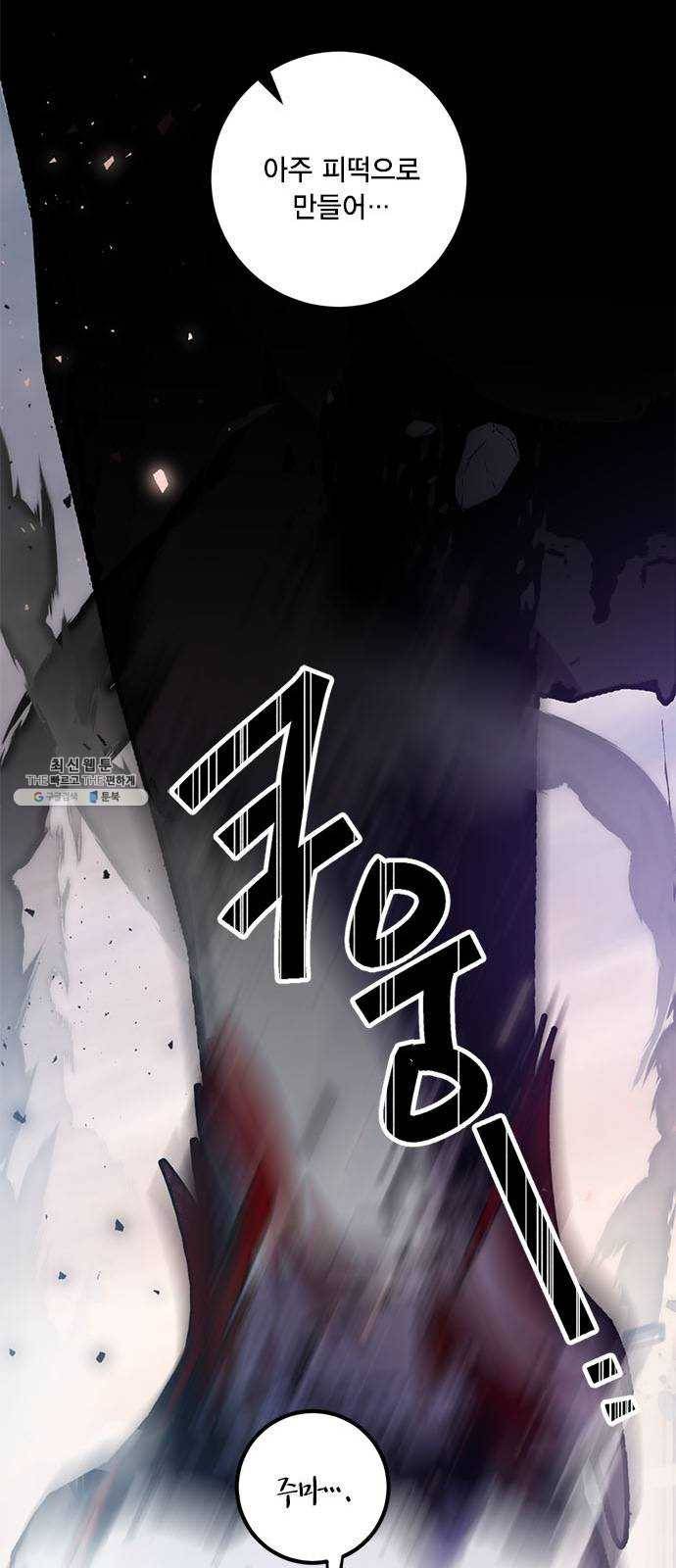 리턴 투 플레이어 43화. 궁기의 토벌(2) 16