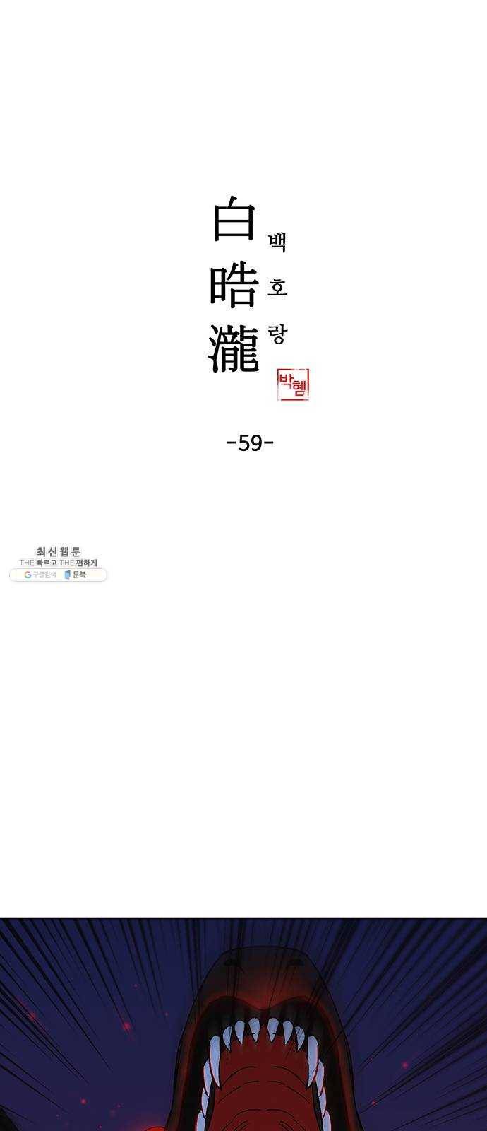 백호랑 59 강철이 5 1