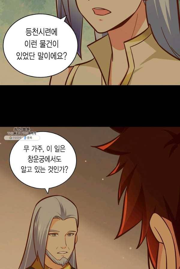 무령검존 120화 9