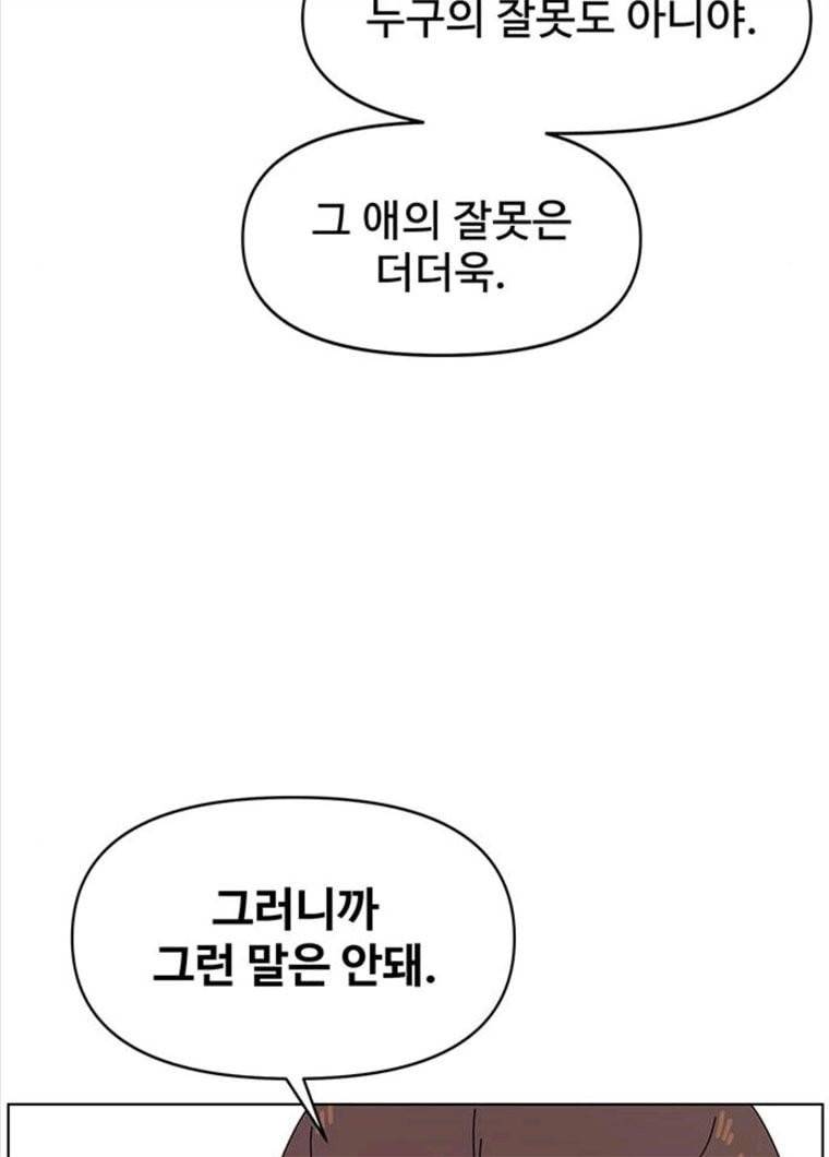 청춘 블라썸 55화 EP.2 하민의 꽃 (25) 74