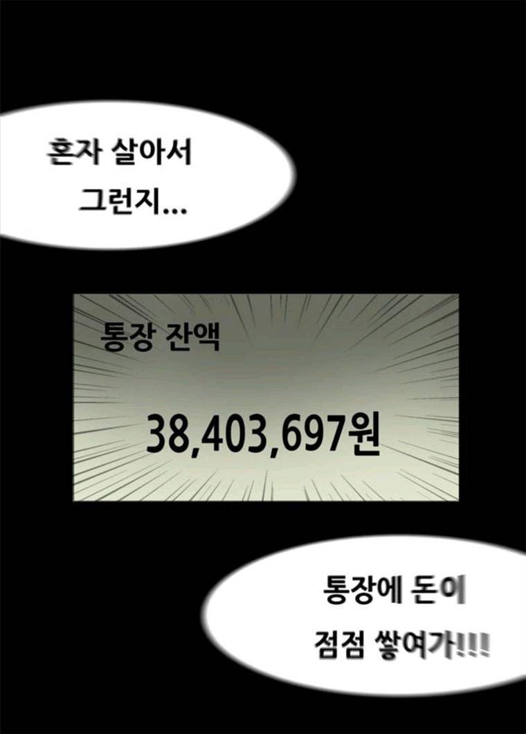 복학왕 350화 다들 먹고 산다 마무리 16