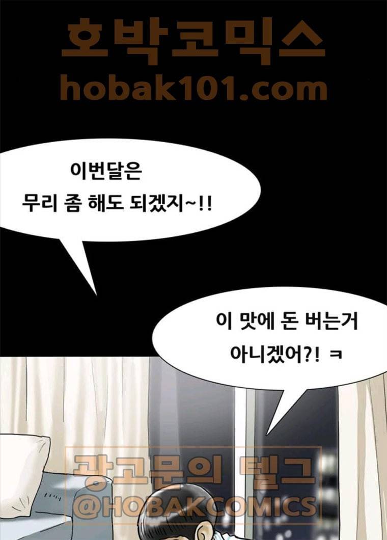 복학왕 350화 다들 먹고 산다 마무리 17