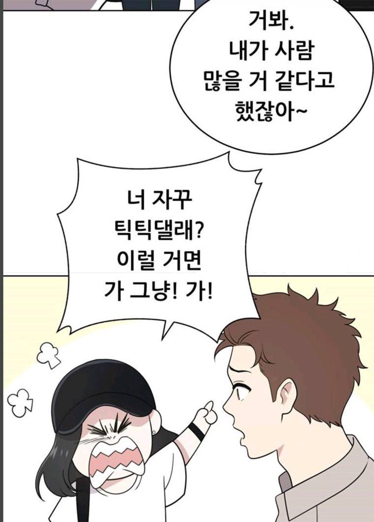 노답소녀 34화 4