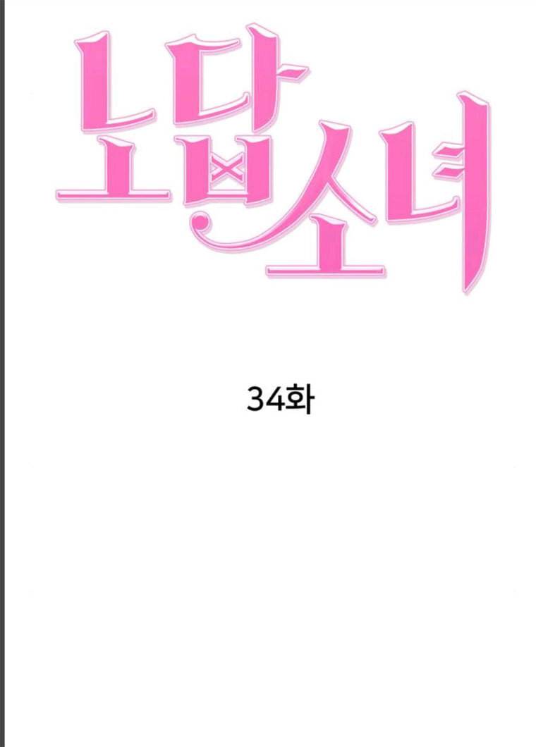 노답소녀 34화 23
