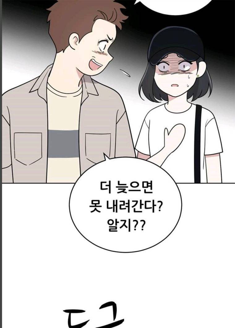 노답소녀 34화 30