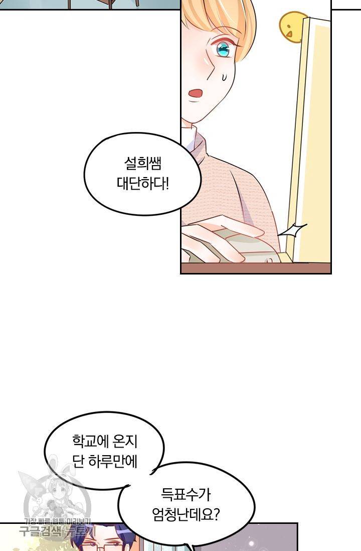 너만 유혹할래 98화 4