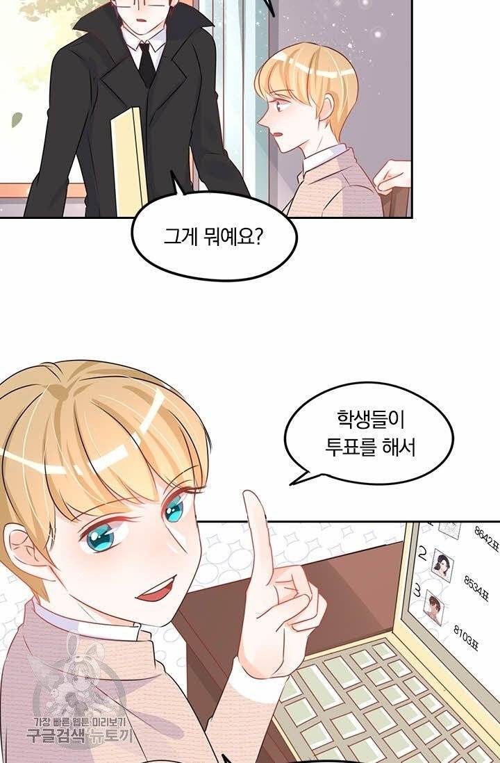 너만 유혹할래 98화 5