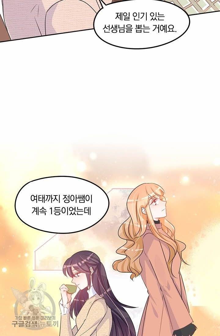 너만 유혹할래 98화 6