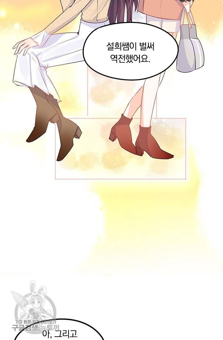 너만 유혹할래 98화 7