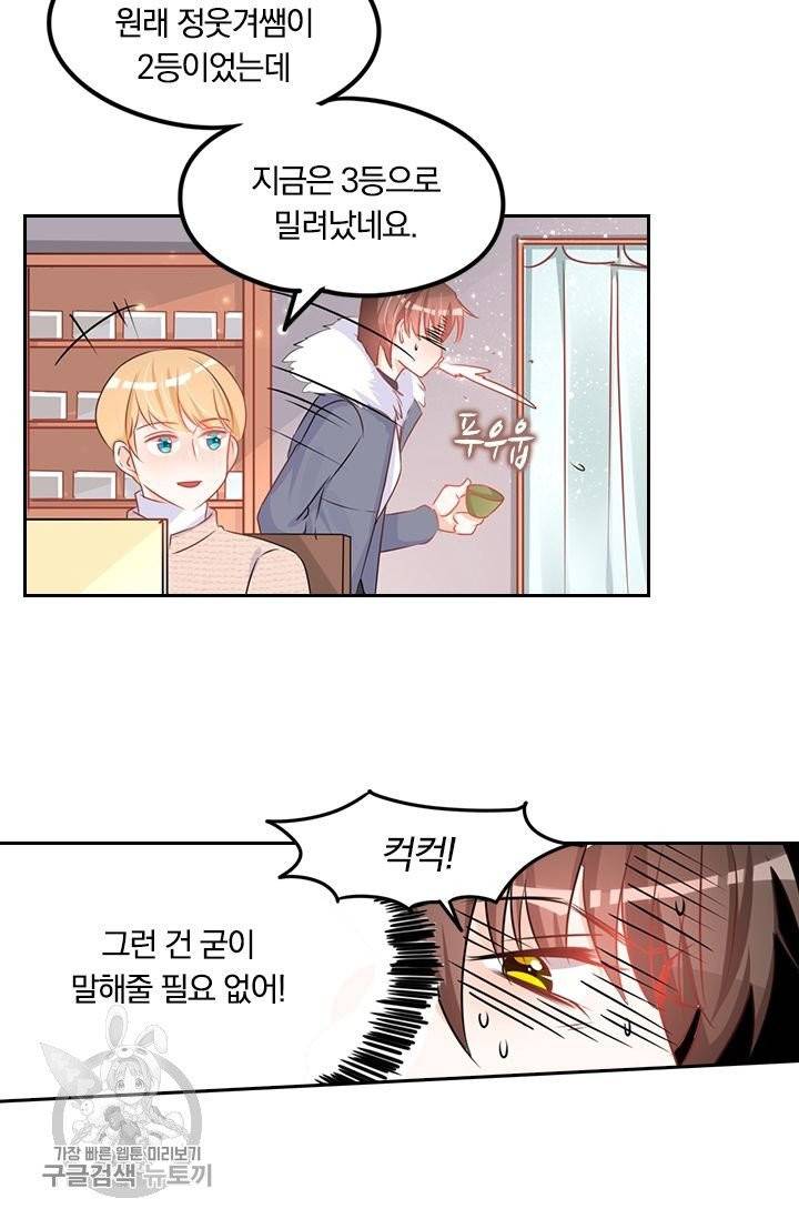 너만 유혹할래 98화 8