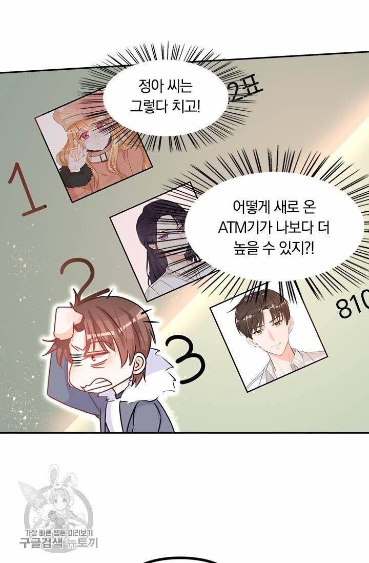 너만 유혹할래 98화 9