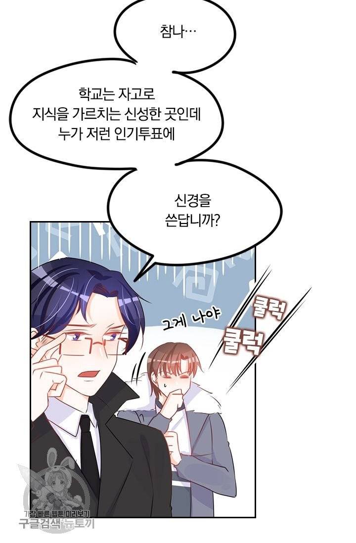 너만 유혹할래 98화 10