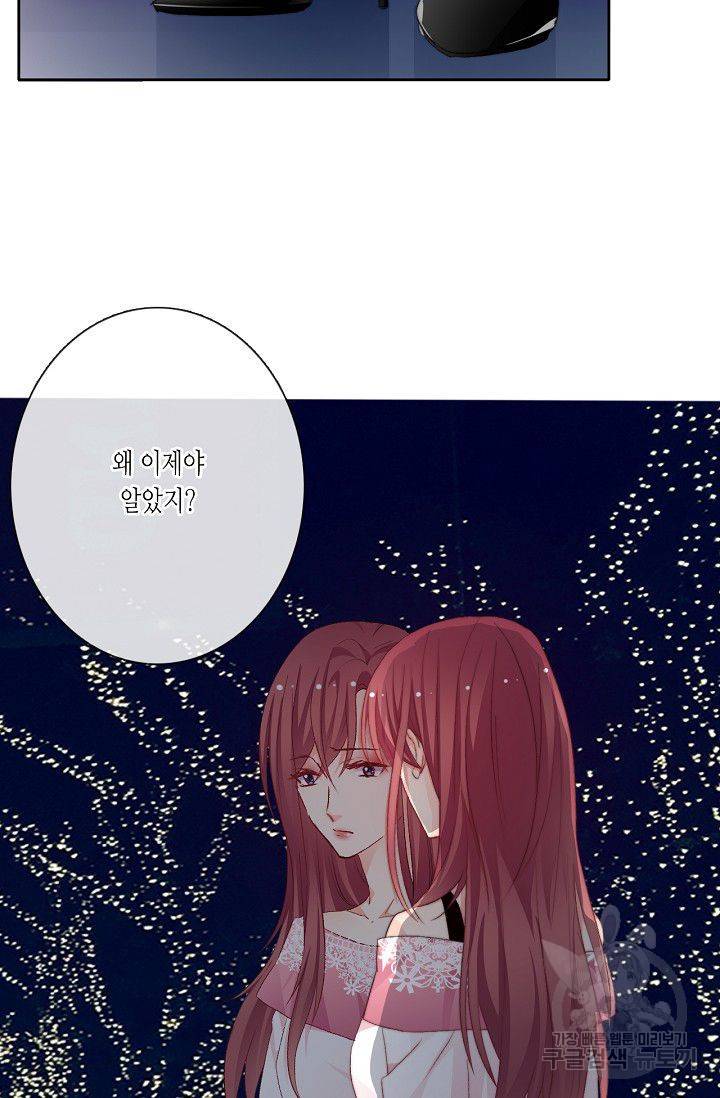 이 남자 이 여자의 연애방식 68화 4