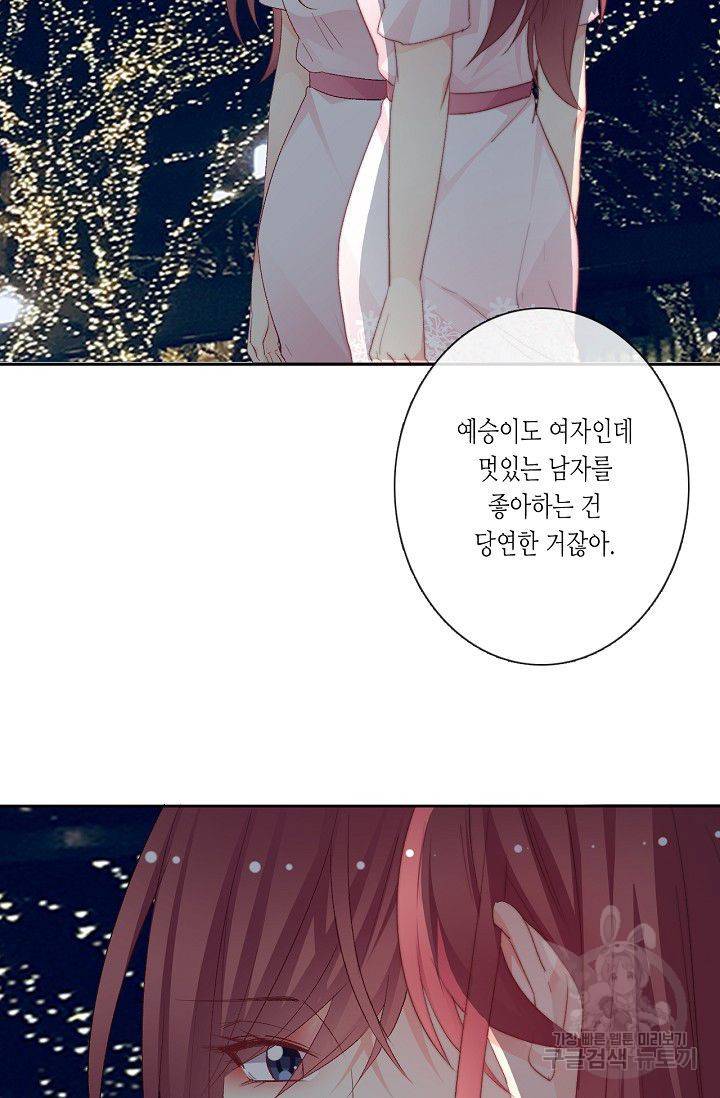 이 남자 이 여자의 연애방식 68화 5