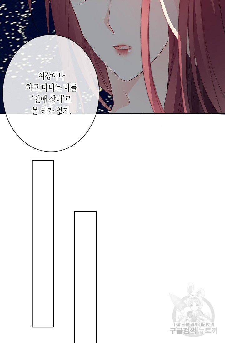 이 남자 이 여자의 연애방식 68화 6