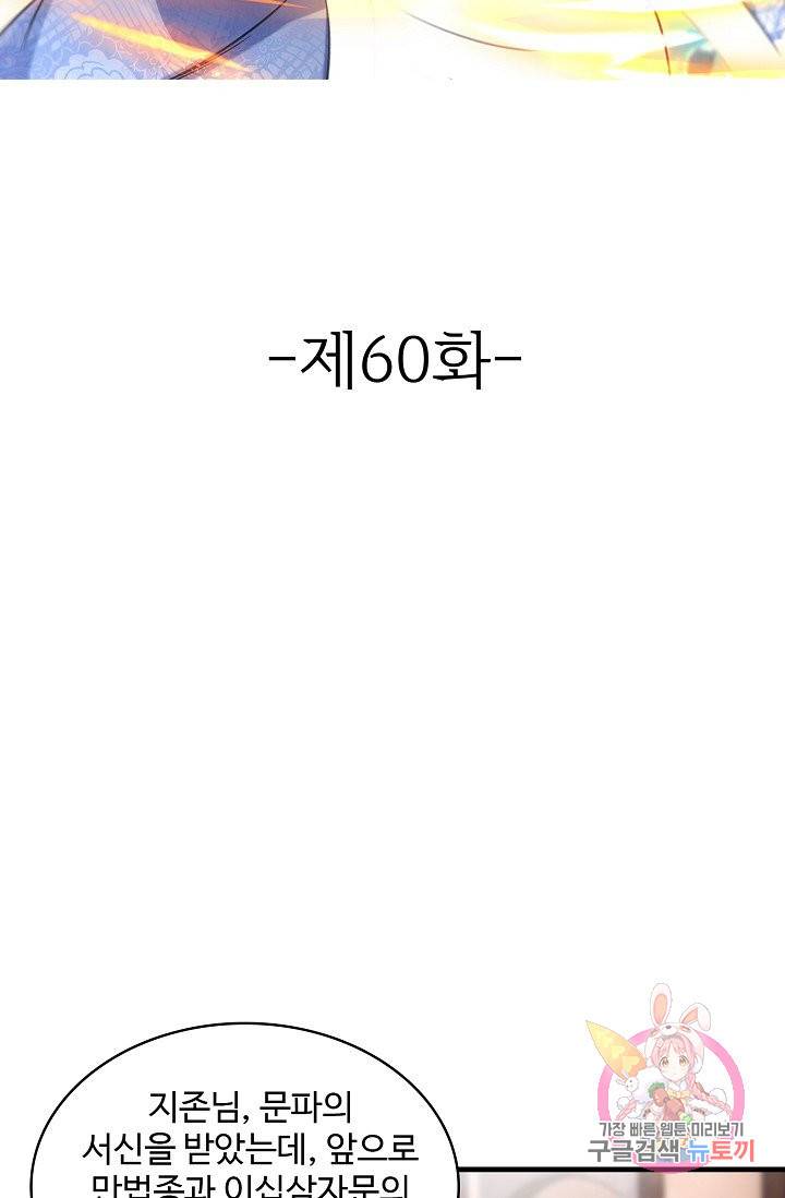 조상님이 로그인하셨습니다 60화 2