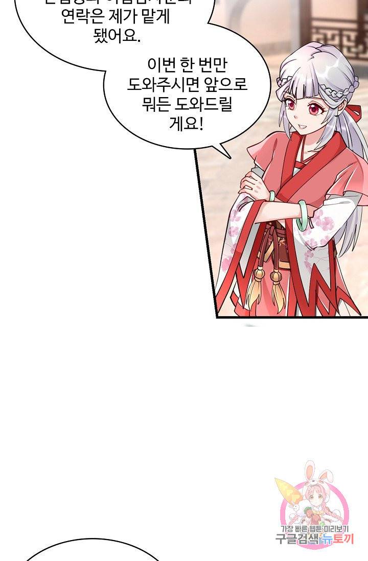 조상님이 로그인하셨습니다 60화 3