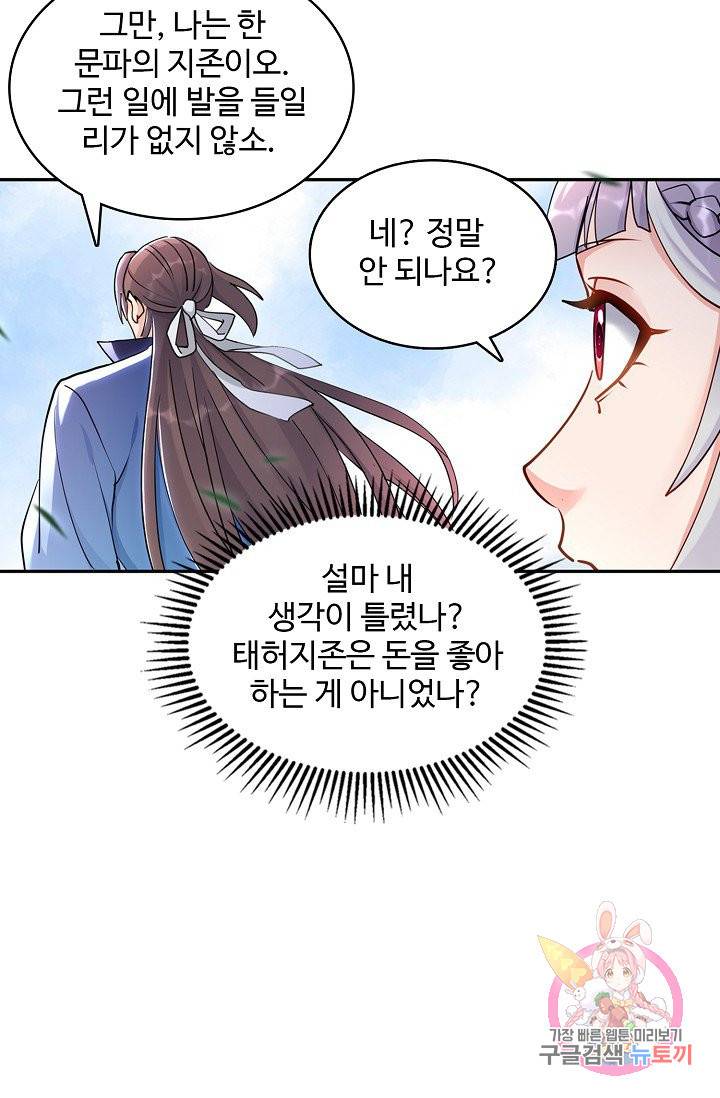 조상님이 로그인하셨습니다 60화 4
