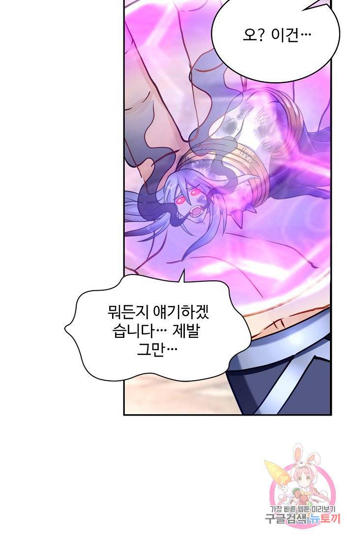 조상님이 로그인하셨습니다 60화 10