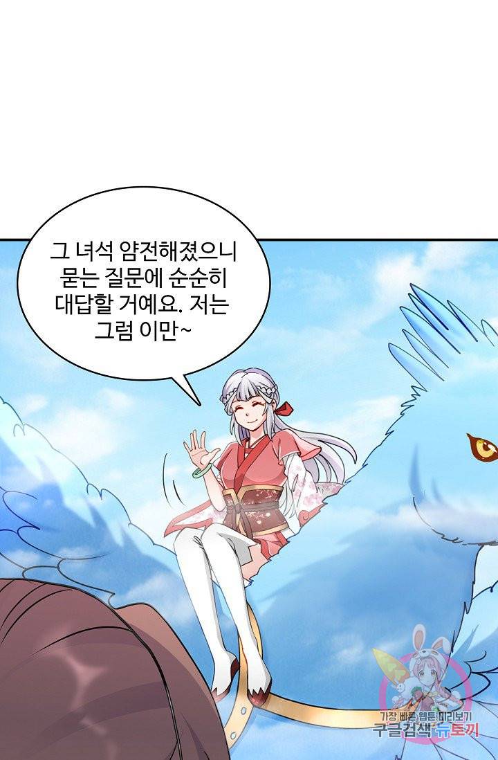 조상님이 로그인하셨습니다 60화 11