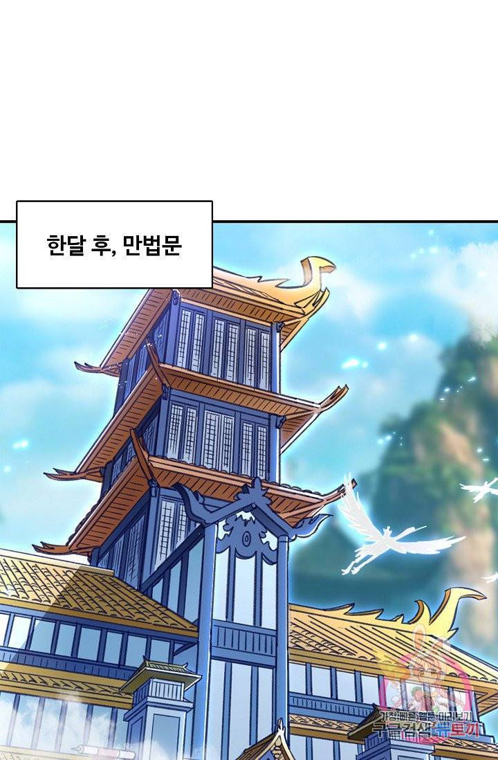 조상님이 로그인하셨습니다 60화 15