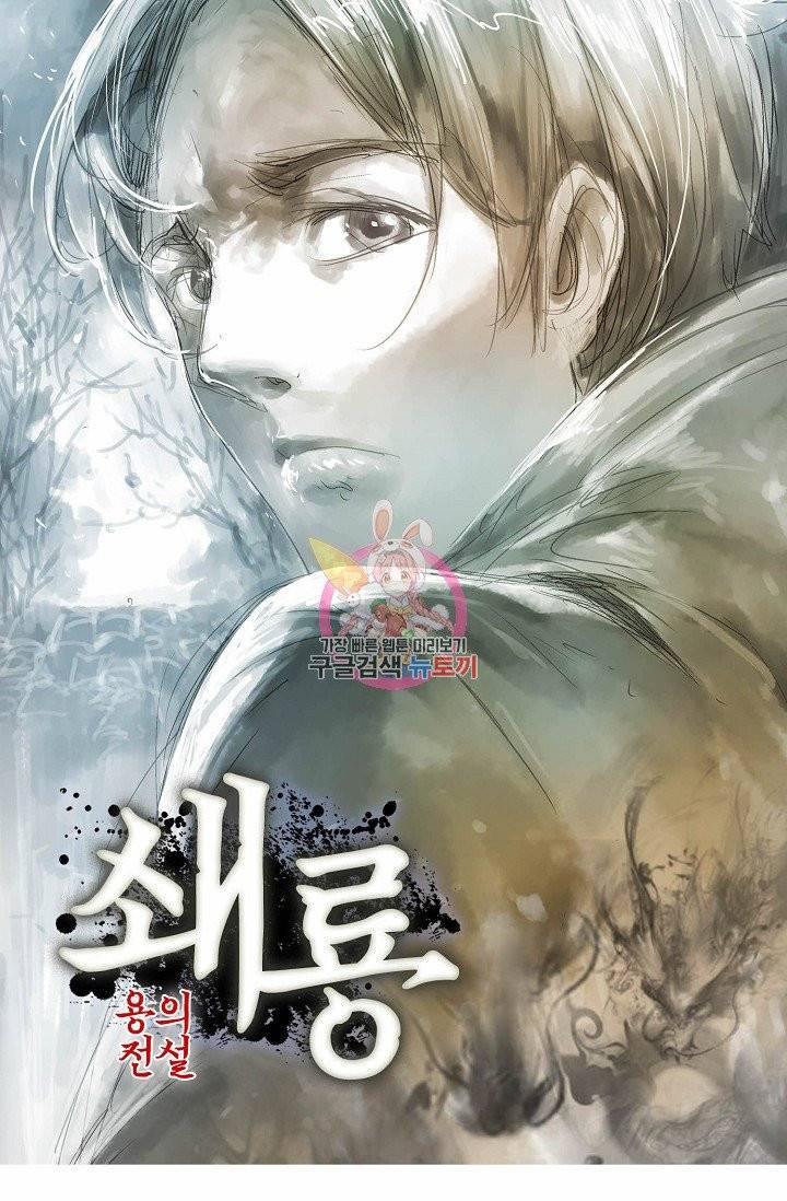 쇄룡 49화 1