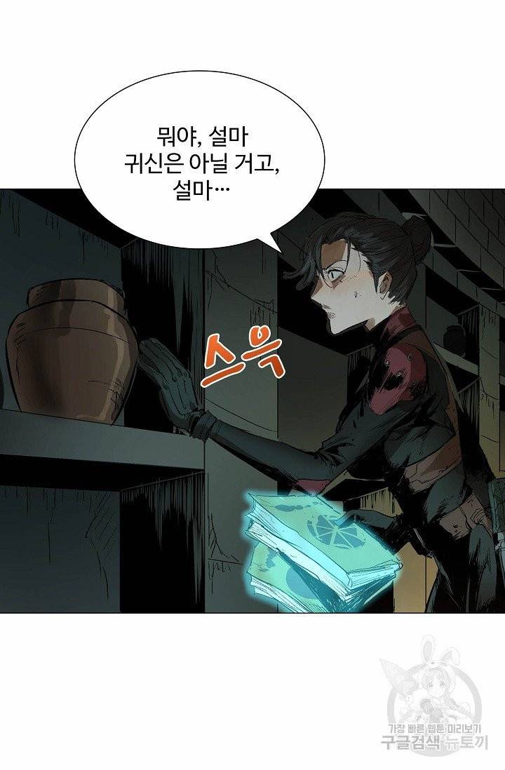 쇄룡 49화 13