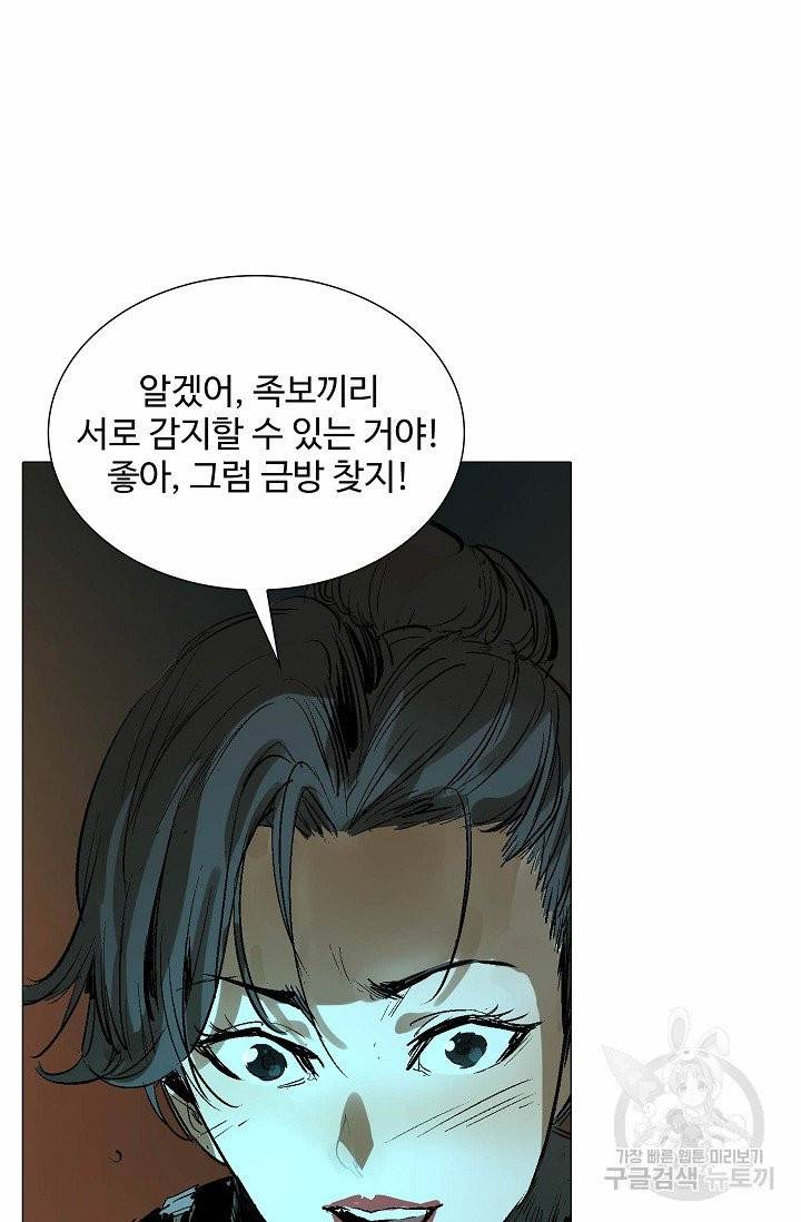 쇄룡 49화 14