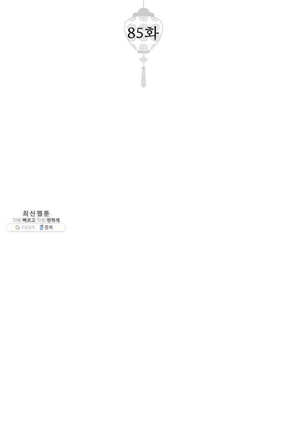 열세 번째 밤 85화 2