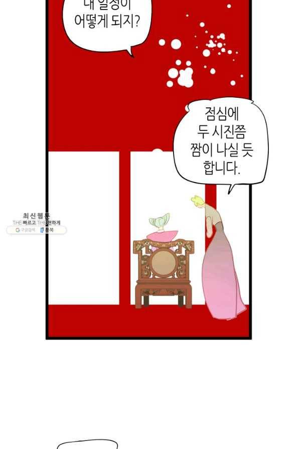 열세 번째 밤 85화 5