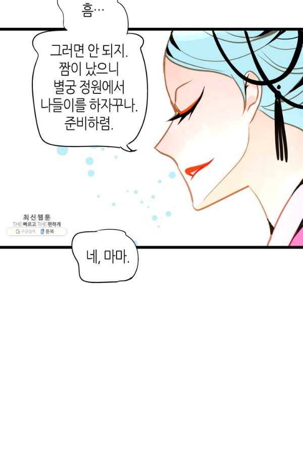 열세 번째 밤 85화 6