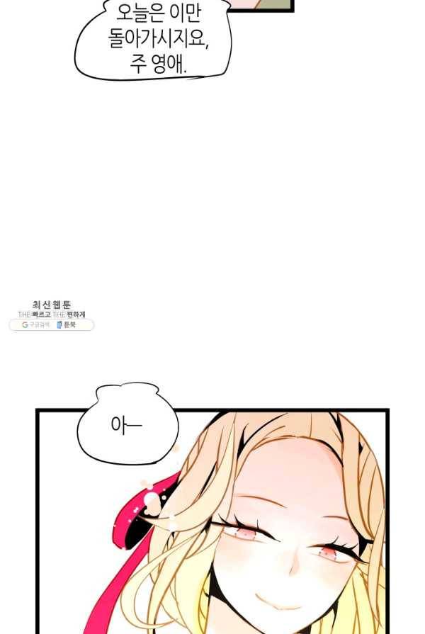 열세 번째 밤 85화 8