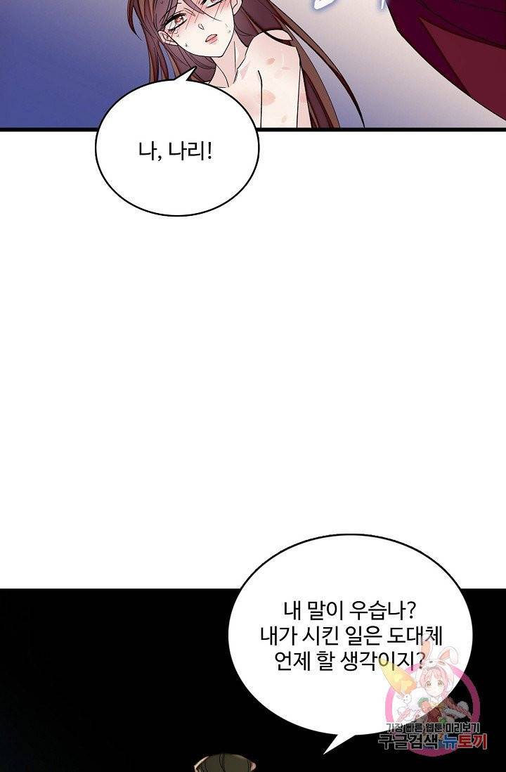 사금: 동평백부 넷째 아가씨 43화 6