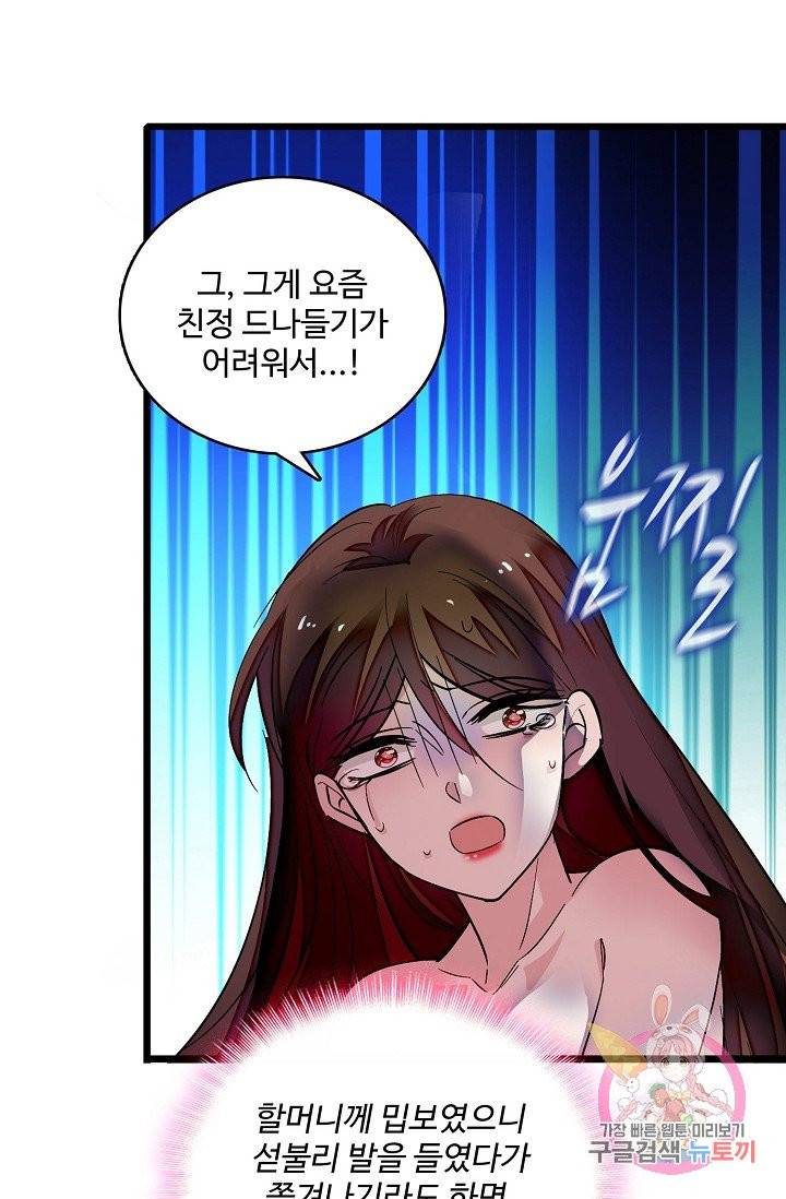 사금: 동평백부 넷째 아가씨 43화 8