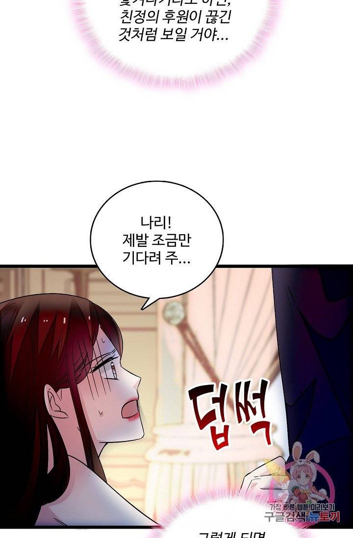 사금: 동평백부 넷째 아가씨 43화 9