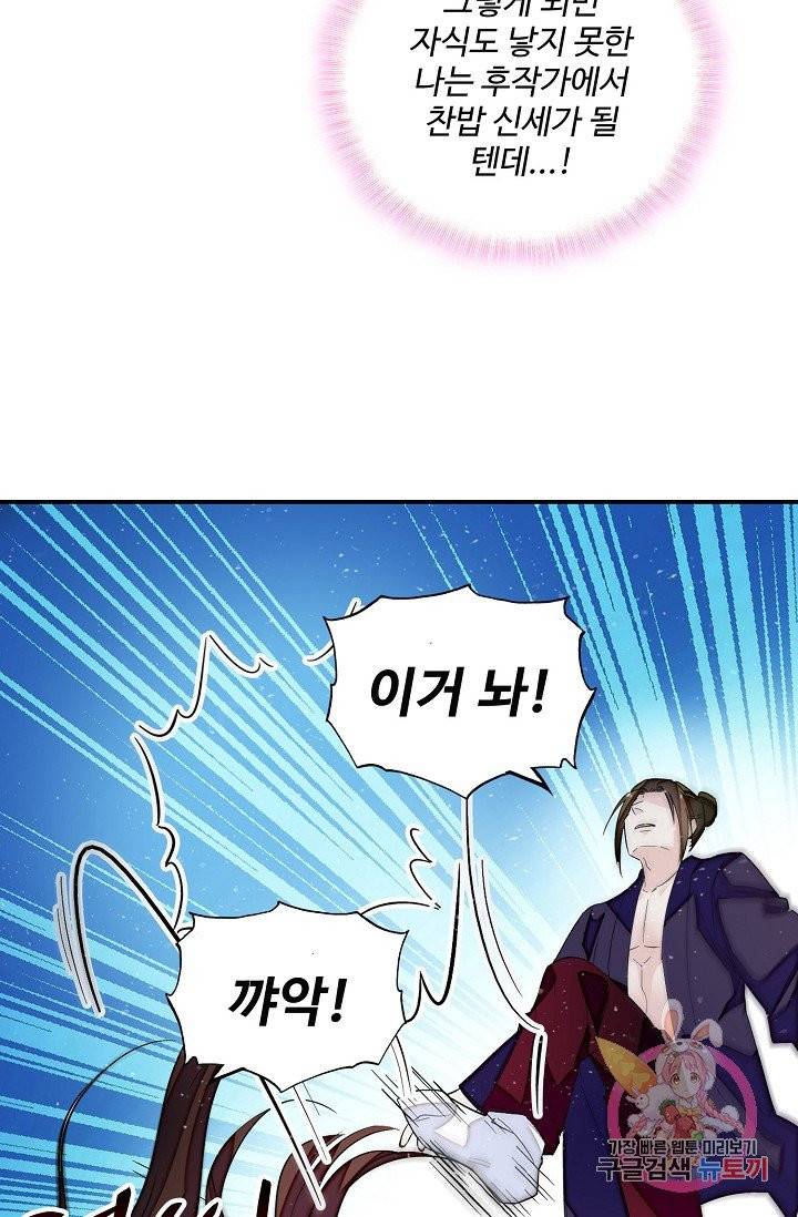 사금: 동평백부 넷째 아가씨 43화 10