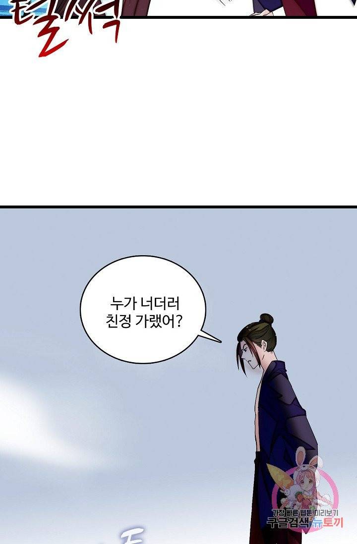 사금: 동평백부 넷째 아가씨 43화 11