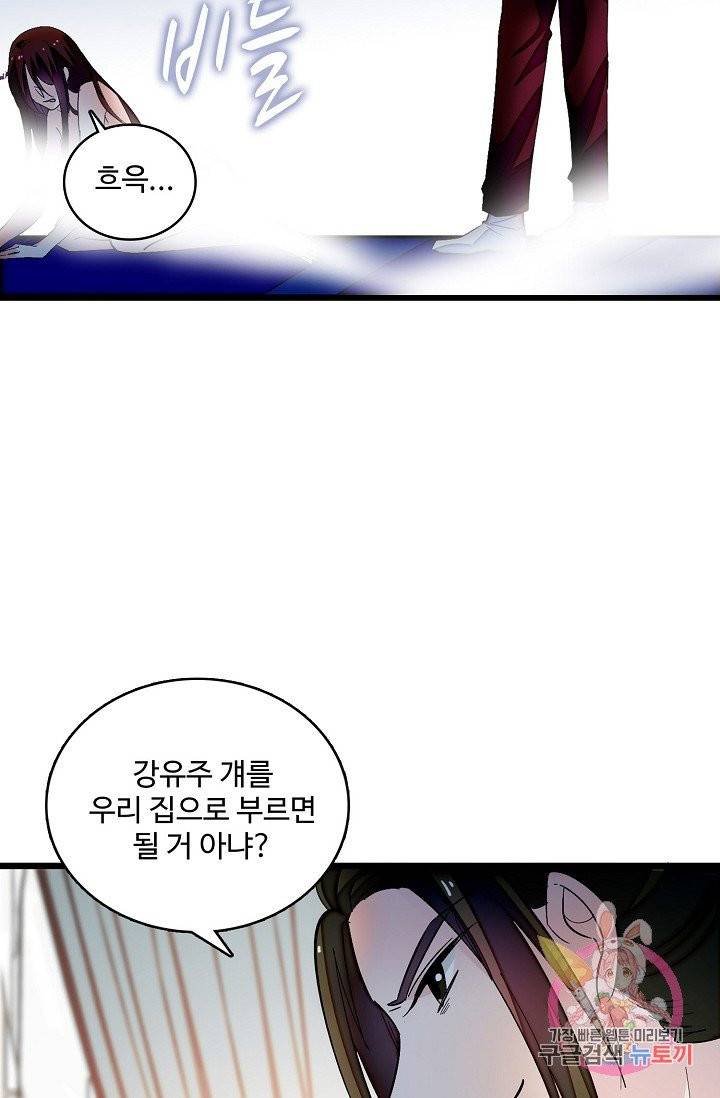 사금: 동평백부 넷째 아가씨 43화 12