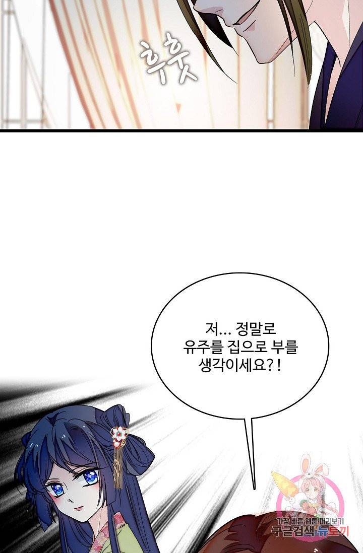 사금: 동평백부 넷째 아가씨 43화 13