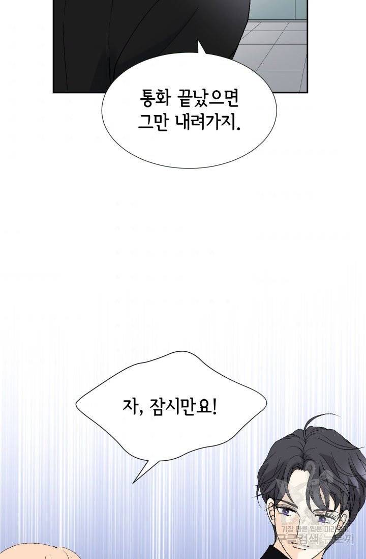 이 봄을 갖고 싶다 42화 4