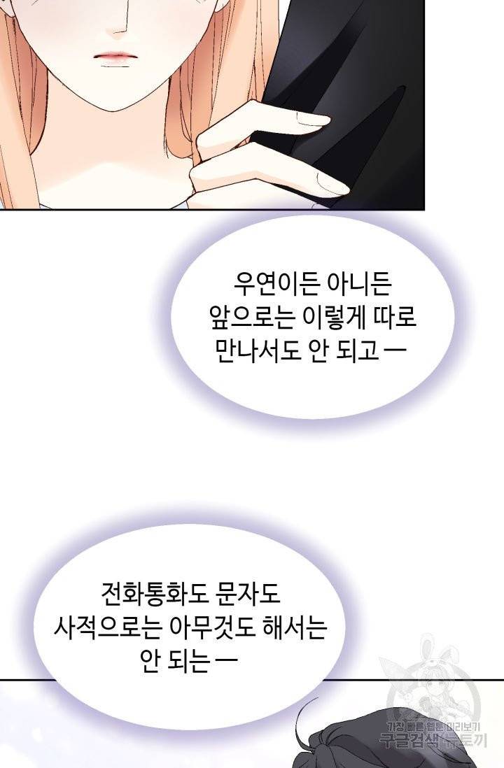 이 봄을 갖고 싶다 42화 7
