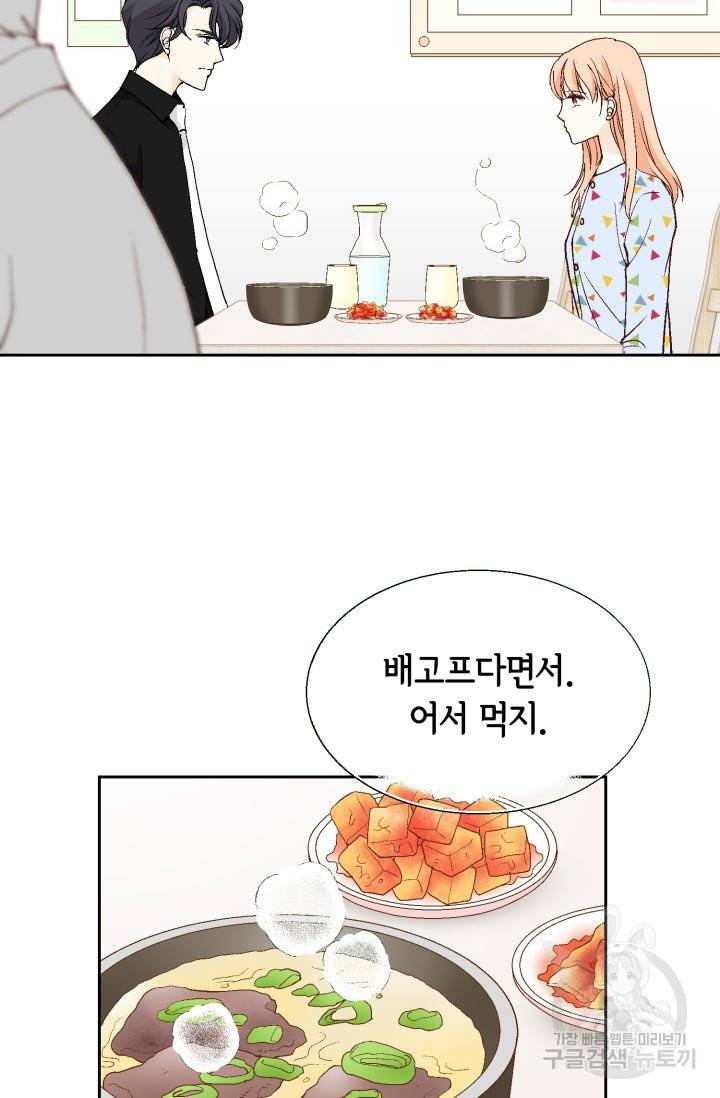 이 봄을 갖고 싶다 42화 14